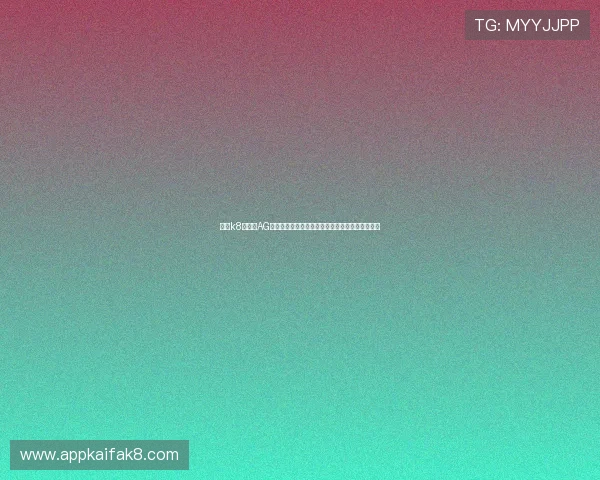 凯发k8旗舰厅AG用户评价与反馈，真实体验分享助你做出明智选择