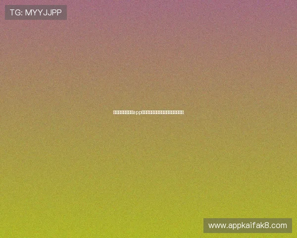 凯发旗舰厅客户端app：提升游戏体验的实用功能与操作指南