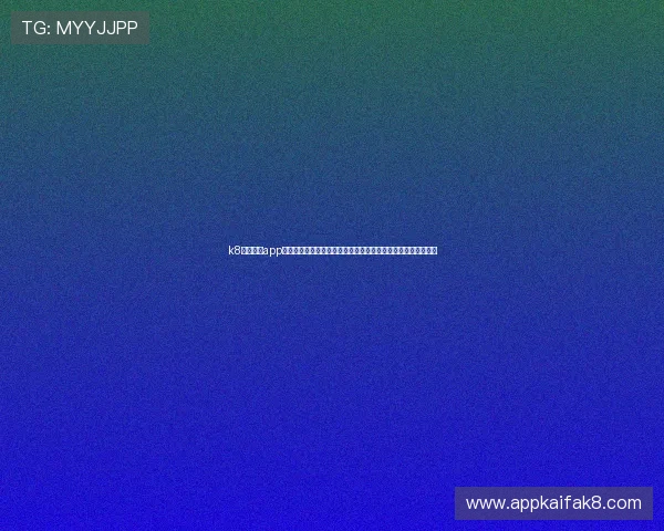 k8体育官网app世界杯球队分析:深入了解各国球队的战术布局与明星球员表现 k8体育官网app世界杯球队分析:深入了解各国球队的战术布局与明星球员表现